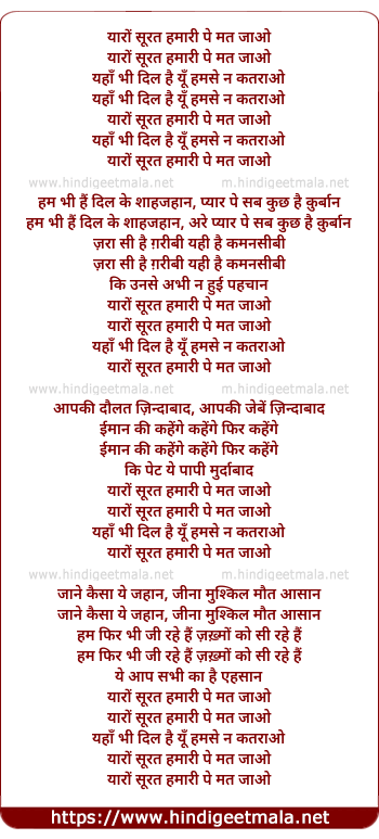 lyrics of song Yaaro Surat Hamaaree Pe Mat Jaao