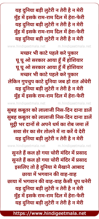 lyrics of song Ya Duniya Badee Luteree