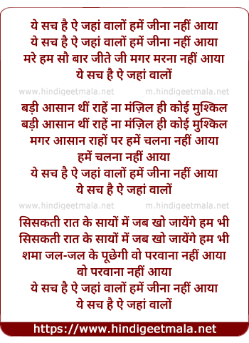 lyrics of song Yah Sach Hai Ai Jahan Walo
