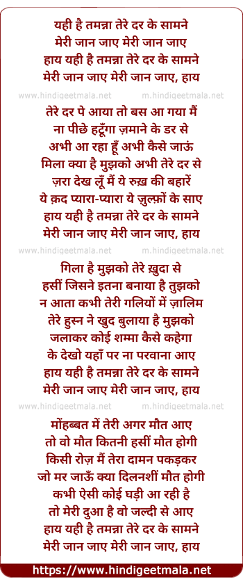 lyrics of song Yahi Hai Tamanna Tere Dar Ke Samane
