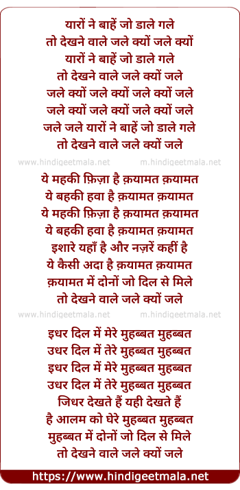 lyrics of song Yaro Ne Bahe Jo Dale Gale