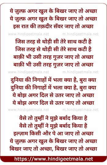 lyrics of song Ye Julf Agar Khul Ke