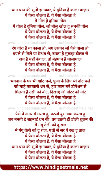 lyrics of song Ye Paisa Bolta Hai, Mai Gol Hu Duniya Gol