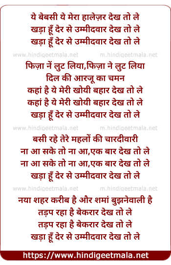 lyrics of song Yeh Bebasi Yeh Mera Halezar Dekh To Le, Khada Hu Der Se Ummidawar