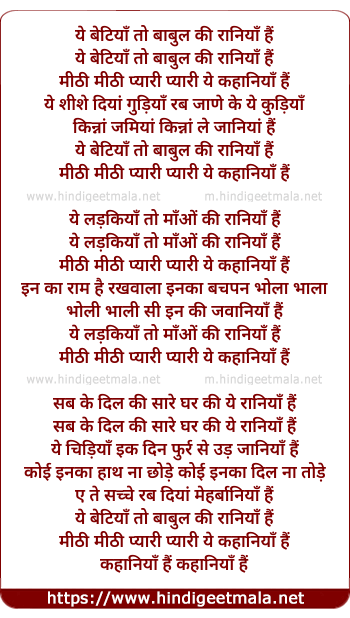 lyrics of song Yeh Betiya Toh Baabul Ki Raaniya Hai