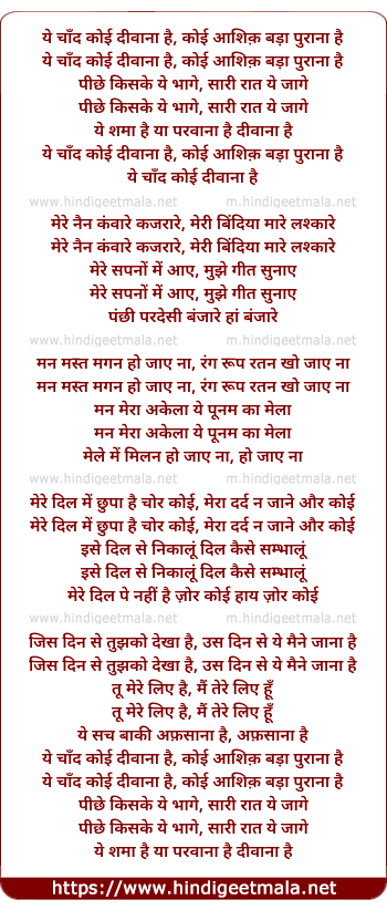 lyrics of song Ye Chaand Koyi Deewaana Hai