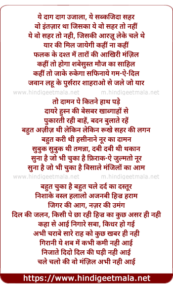 lyrics of song Yeh Daag Daag Ujaala, Yeh Sabkajida Sehar