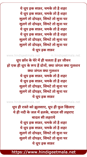 lyrics of song Ye Dhup Ikk Safar (Male)