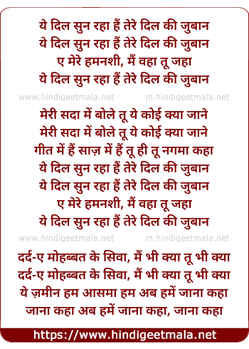 lyrics of song Ye Dil Sun Raha Hai