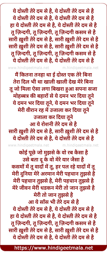 lyrics of song Yeh Dosti Tere Dam Se Hai