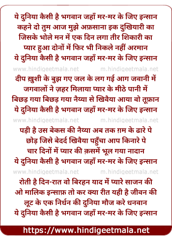 lyrics of song Yeh Duniya Kaisee Hai Bhagvan