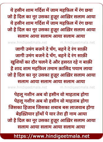 lyrics of song Yeh Hasin Shaam Gardish Me Jaam