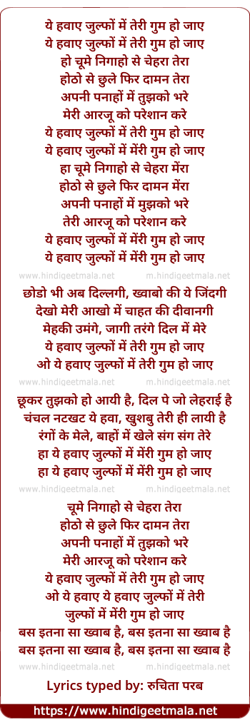 lyrics of song Ye Hawaye Julfo Me Teree Gum Ho Jaye