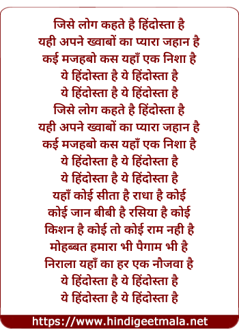 lyrics of song Yeh Hindostaan Hai