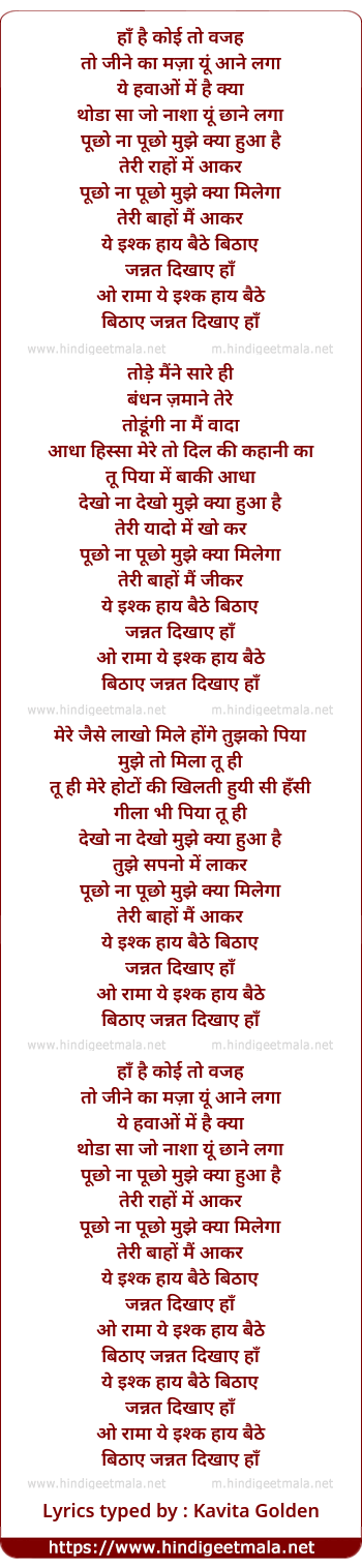 lyrics of song Ye Ishq Haaye Baithe Bithaaye Jannat Dikhaaye