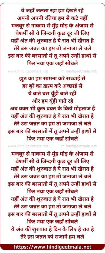 lyrics of song Yeh Jahaan Jalta Raha