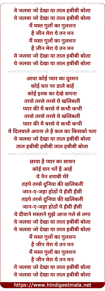lyrics of song Yeh Jalwa Jo Dekha, Ya Tal Habibee Bola