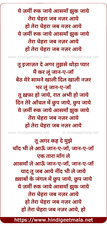 lyrics of song Yeh Jamin Ruk Jaaye, Aasman Jhuk Jaaye