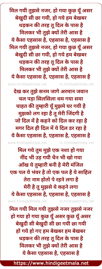 lyrics of song Ye Kaisa Ehsas Hai, Ehsas Hai