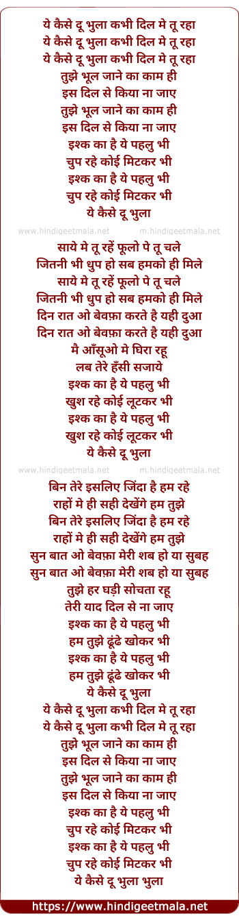 lyrics of song Yeh Kaise Du Bhula Kabhee Dil Me Tu Raha