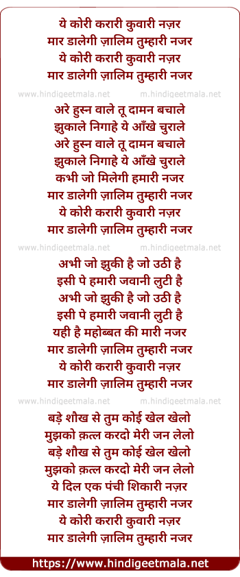 lyrics of song Ye Kori Karari Kanwari Nazar