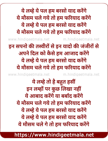 lyrics of song Ye Lamhe Ye Pal ,Ham Barso Yad Karenge