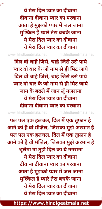 lyrics of song Ye Mera Dil Pyar Kaa Divana