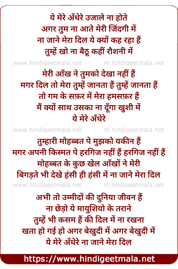 lyrics of song Yeh Mere Andhere Ujaale Naa Hote