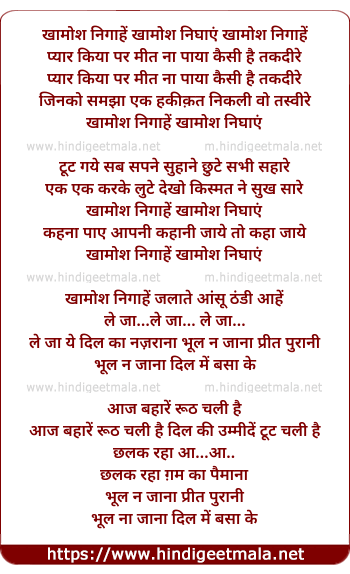 lyrics of song Yeh Meri Khamosh Nigaahen