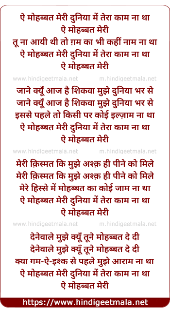 lyrics of song Ae Mohabbat Meri Duniya Mein