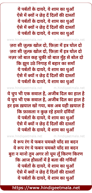 lyrics of song Yeh Parbato Ke Daayare, Yeh Shaam Kaa Dhua