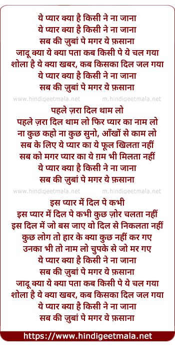 lyrics of song Ye Pyar Kya Hai Kisi Ne Na Jana