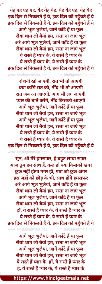 lyrics of song Ye Raaste Hain Pyaar Ke