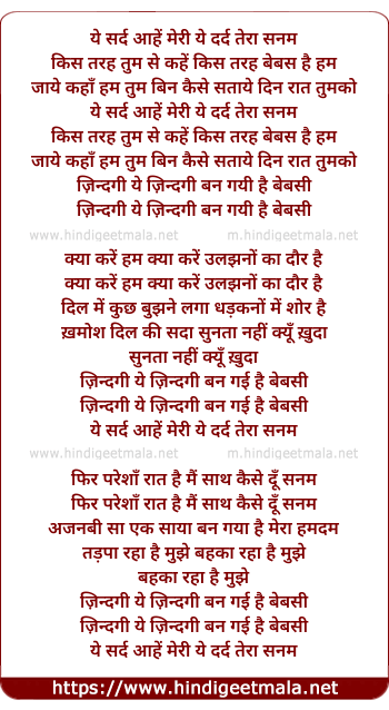 lyrics of song Yeh Sard Aahe Meree