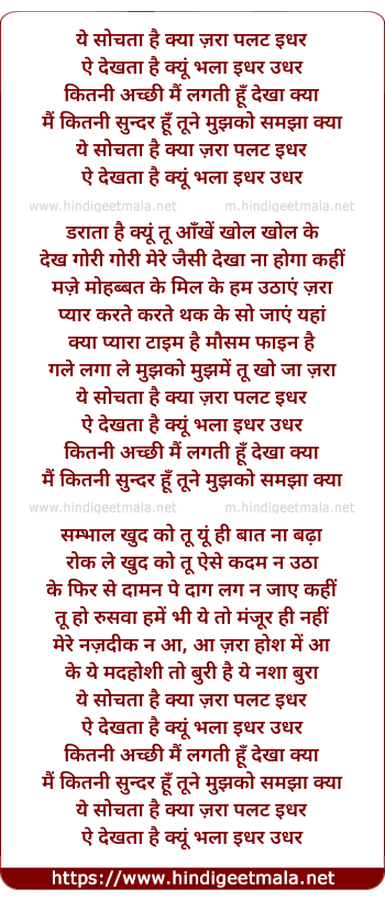 lyrics of song Yeh Sochata Hai Kya Jara Palat Idhar