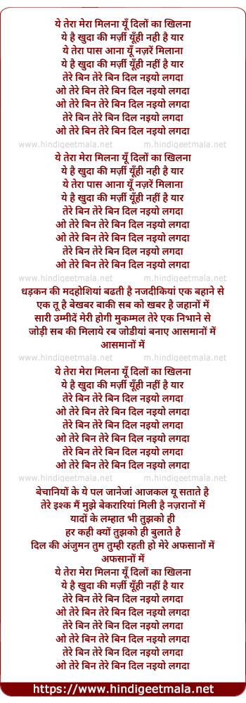 lyrics of song Ye Tera Mera Milna