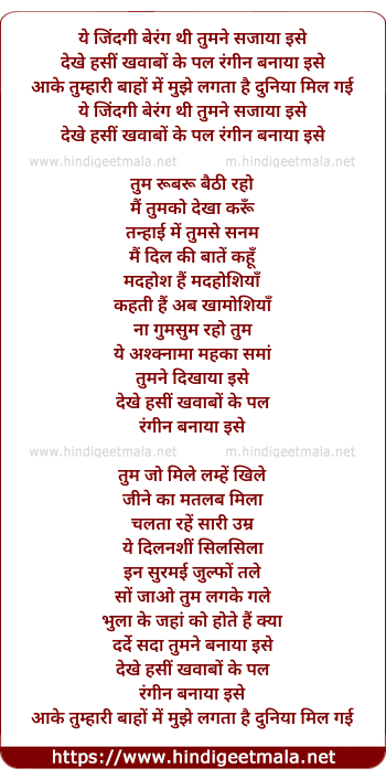 lyrics of song Ye Zindagi Berang Thi Tumne Sajaya Ise