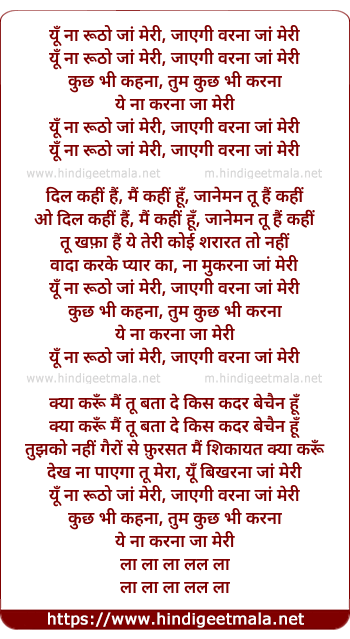 lyrics of song Yu Naa Rutho Jan Meree