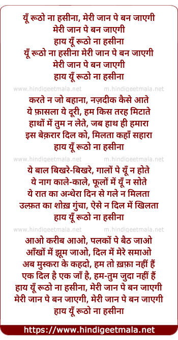 lyrics of song Yu Rootho Na Hasinaa