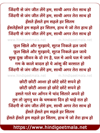 lyrics of song Zindagi Se Jung