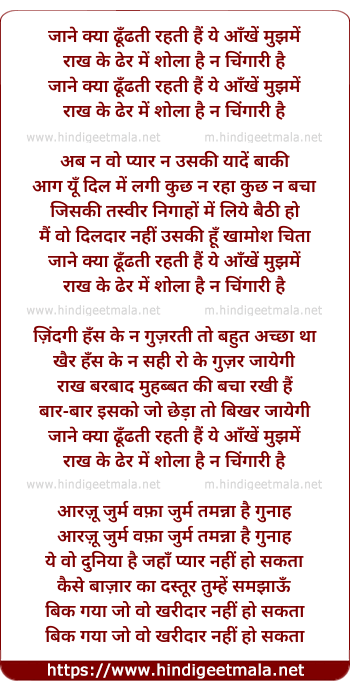 lyrics of song Jane Kya Dhundhati Rahati Hain Ye Aankhen Mujhme