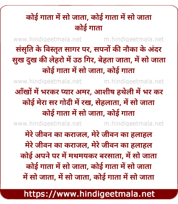 lyrics of song Koi Gaataa Main So Jaataa