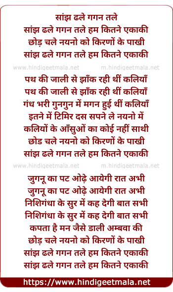 lyrics of song Saanjh Dhale Gagan Tale
