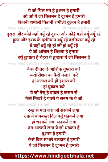 lyrics of song Ye Jo Chilaman Hai, Dushaman Hai Hamaari