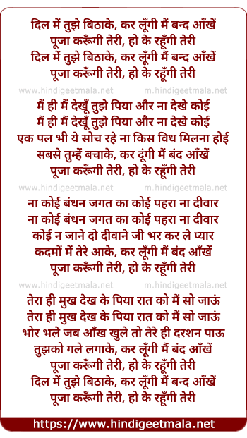 lyrics of song Dil Men Tujhe Bithaake, Kar Lungi Main Band Aankhen