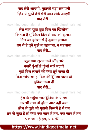 lyrics of song Yaad Teri Aaegi, Mujhko Bada Sataaegi