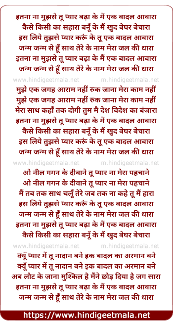 lyrics of song Itna Na Mujhse Tu Pyar Badha, Ke Main Ek Badal Aawara (Duet)