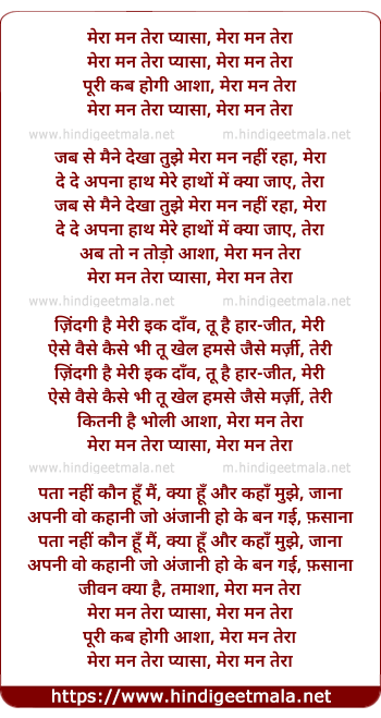 lyrics of song Mera Mann Tera Pyasa, Mera Man Tera, Puri Kab Hogi Asha