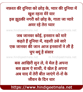 lyrics of song Nafarat Ki Duniaa Ko Chhod Ke, Pyar Ki Duniyaa Men