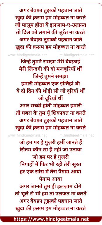 lyrics of song Agar Bewafa Tujhko Pahchan Jaate